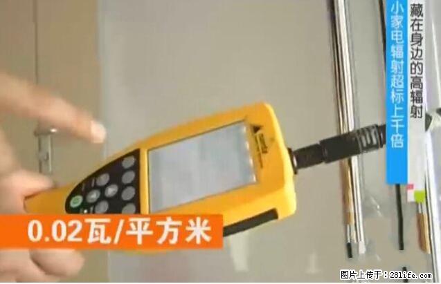 家里的辐射之王竟然是它！比微波炉还高2000倍 - 生活百科 - 来宾生活社区 - 来宾28生活网 lb.28life.net