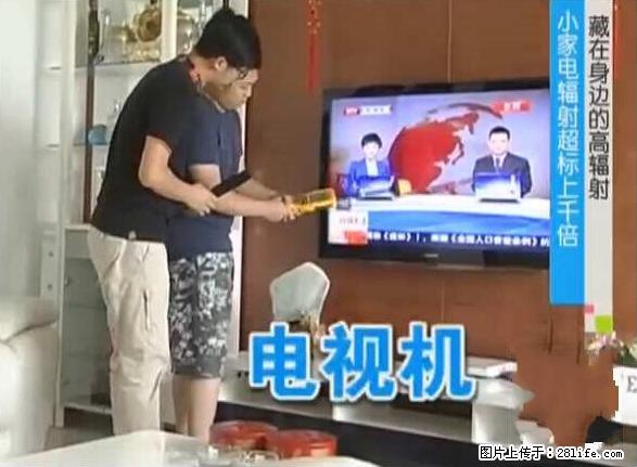 家里的辐射之王竟然是它！比微波炉还高2000倍 - 生活百科 - 来宾生活社区 - 来宾28生活网 lb.28life.net