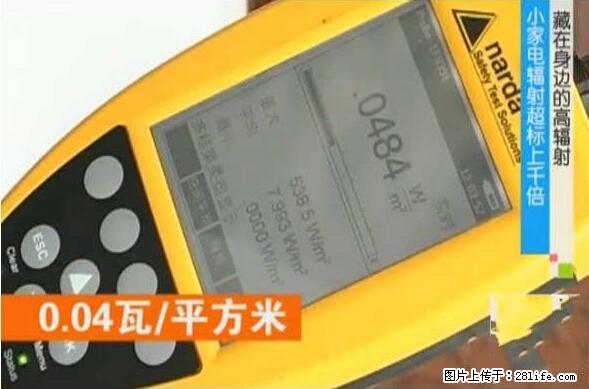 家里的辐射之王竟然是它！比微波炉还高2000倍 - 生活百科 - 来宾生活社区 - 来宾28生活网 lb.28life.net