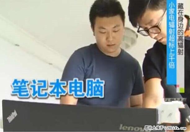 家里的辐射之王竟然是它！比微波炉还高2000倍 - 生活百科 - 来宾生活社区 - 来宾28生活网 lb.28life.net