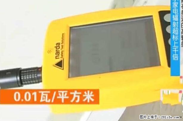 家里的辐射之王竟然是它！比微波炉还高2000倍 - 生活百科 - 来宾生活社区 - 来宾28生活网 lb.28life.net