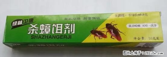 【紧急提醒】如果有“防疫站工作人员”上门灭杀蟑螂，请立刻报警 - 灌水专区 - 来宾生活社区 - 来宾28生活网 lb.28life.net