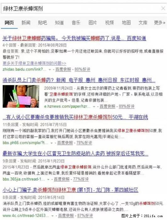 【紧急提醒】如果有“防疫站工作人员”上门灭杀蟑螂，请立刻报警 - 灌水专区 - 来宾生活社区 - 来宾28生活网 lb.28life.net