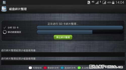 安卓手机手机如何进行磁盘碎片整理 - 生活百科 - 来宾生活社区 - 来宾28生活网 lb.28life.net