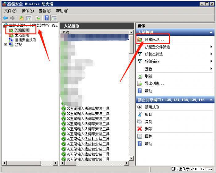 如何关闭局域网共享端口 - 生活百科 - 来宾生活社区 - 来宾28生活网 lb.28life.net