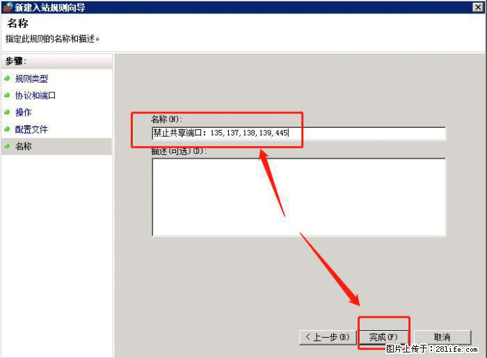 如何关闭局域网共享端口 - 生活百科 - 来宾生活社区 - 来宾28生活网 lb.28life.net