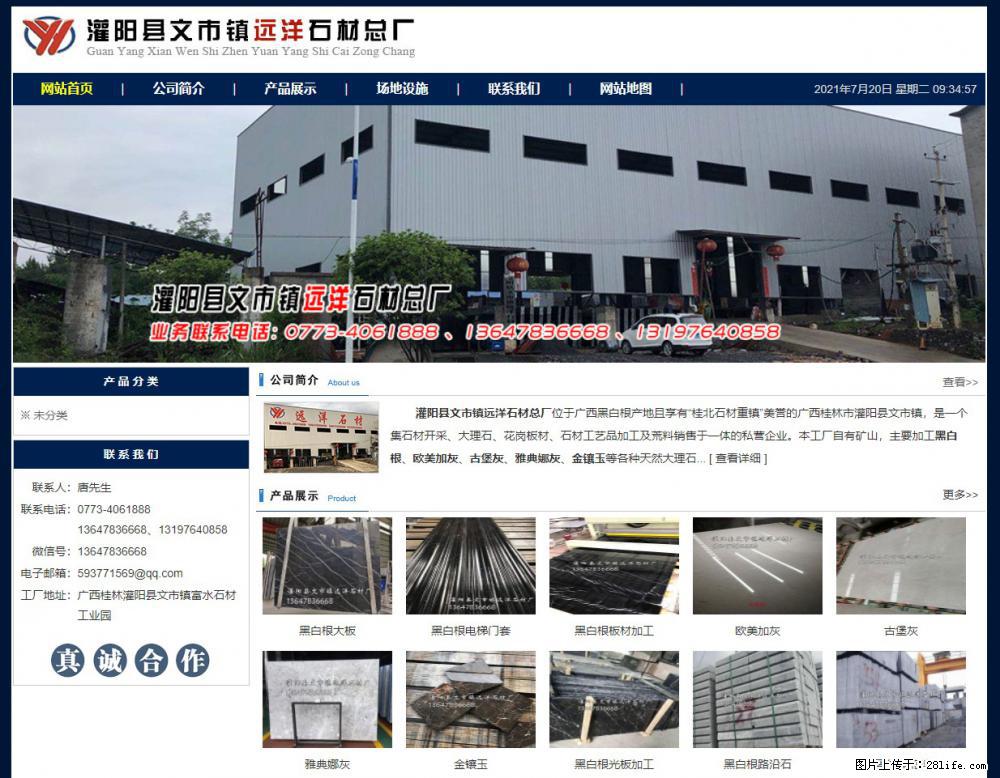 灌阳县文市镇远洋石材总厂 shicai158.julong5.com - 网站推广 - 广告专区 - 来宾分类信息 - 来宾28生活网 lb.28life.net