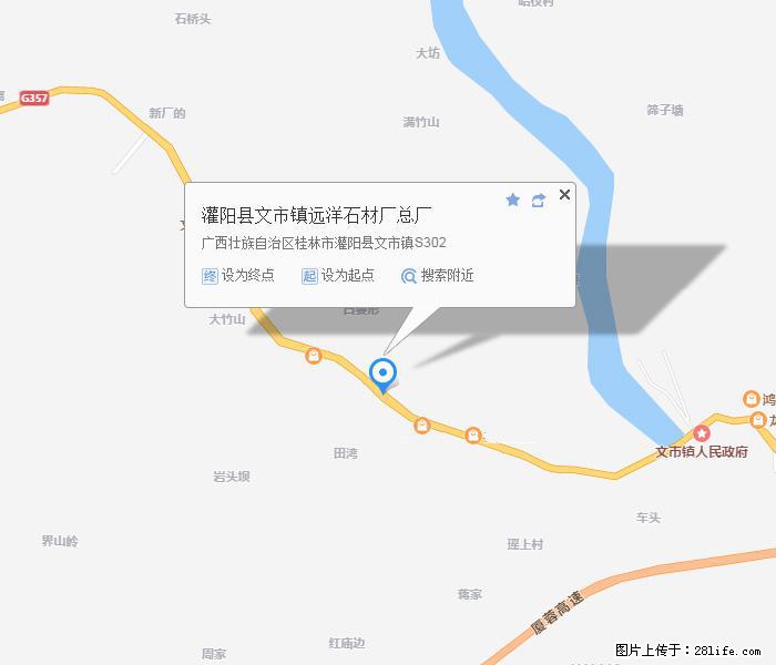 灌阳县文市镇远洋石材总厂 shicai158.julong5.com - 网站推广 - 广告专区 - 来宾分类信息 - 来宾28生活网 lb.28life.net