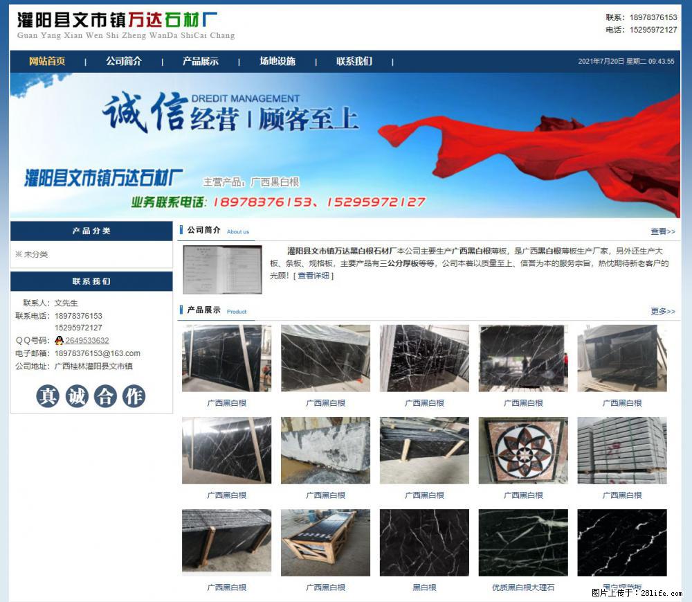 灌阳县文市镇万达石材厂 www.shicai3.cn - 网站推广 - 广告专区 - 来宾分类信息 - 来宾28生活网 lb.28life.net