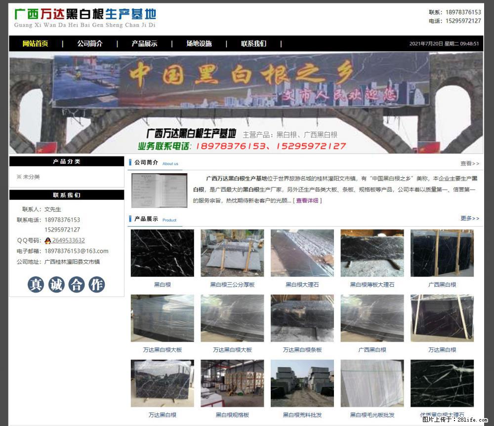 广西万达黑白根生产基地 www.shicai68.com - 网站推广 - 广告专区 - 来宾分类信息 - 来宾28生活网 lb.28life.net