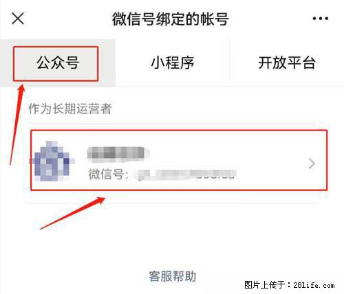 如何删除绑定别人的微信公众号运营帐号？ - 生活百科 - 来宾生活社区 - 来宾28生活网 lb.28life.net
