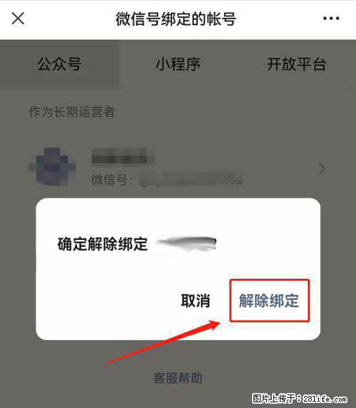 如何删除绑定别人的微信公众号运营帐号？ - 生活百科 - 来宾生活社区 - 来宾28生活网 lb.28life.net