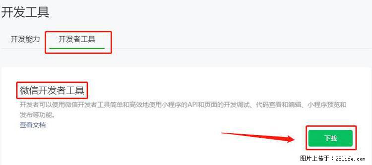 如何简单的让你开发的移动端网站在微信小程序里显示？ - 生活百科 - 来宾生活社区 - 来宾28生活网 lb.28life.net