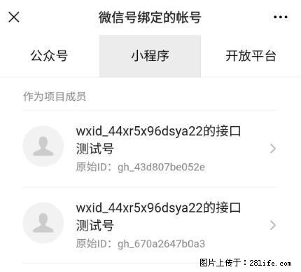 如何彻底解绑微信号绑定的小程序测试号？ - 生活百科 - 来宾生活社区 - 来宾28生活网 lb.28life.net