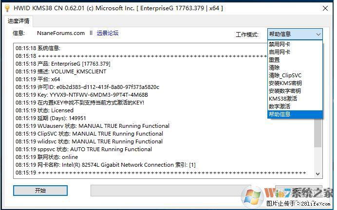 Win10企业版、专业版激活工具 - 生活百科 - 来宾生活社区 - 来宾28生活网 lb.28life.net