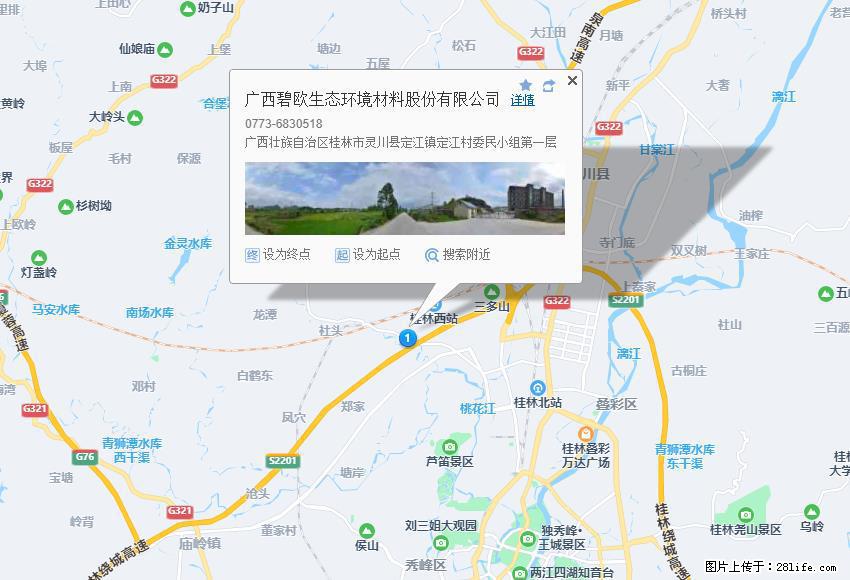 广西碧欧生态环境材料股份有限公司 bioeem.julong5.com - 网站推广 - 广告专区 - 来宾分类信息 - 来宾28生活网 lb.28life.net