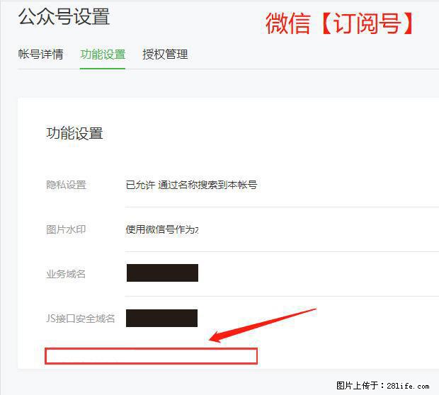 微信公众号设置-功能设置-为什么没有【网页授权域名】项？ - 生活百科 - 来宾生活社区 - 来宾28生活网 lb.28life.net