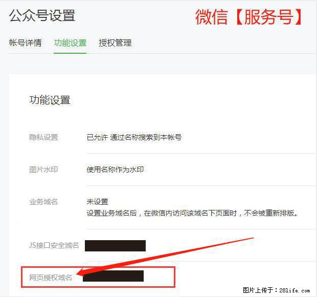 微信公众号设置-功能设置-为什么没有【网页授权域名】项？ - 生活百科 - 来宾生活社区 - 来宾28生活网 lb.28life.net