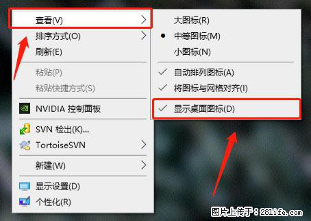 电脑桌面 的图标不见了 怎么设置回来？ - 生活百科 - 来宾生活社区 - 来宾28生活网 lb.28life.net