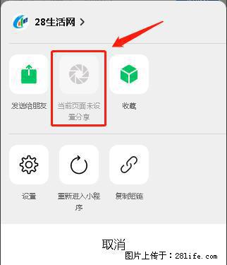 微信小程序【分享到朋友圈】灰色不能点击解决方法，分享到朋友圈源码 - 生活百科 - 来宾生活社区 - 来宾28生活网 lb.28life.net