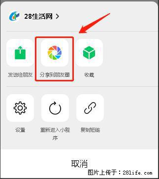 微信小程序【分享到朋友圈】灰色不能点击解决方法，分享到朋友圈源码 - 生活百科 - 来宾生活社区 - 来宾28生活网 lb.28life.net