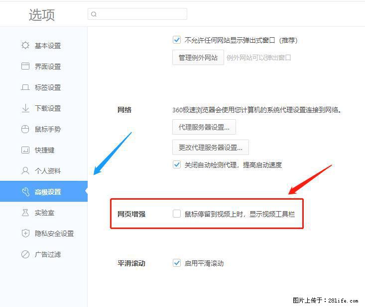 360极速浏览器 如何禁止提示“小窗口播放”？ - 生活百科 - 来宾生活社区 - 来宾28生活网 lb.28life.net