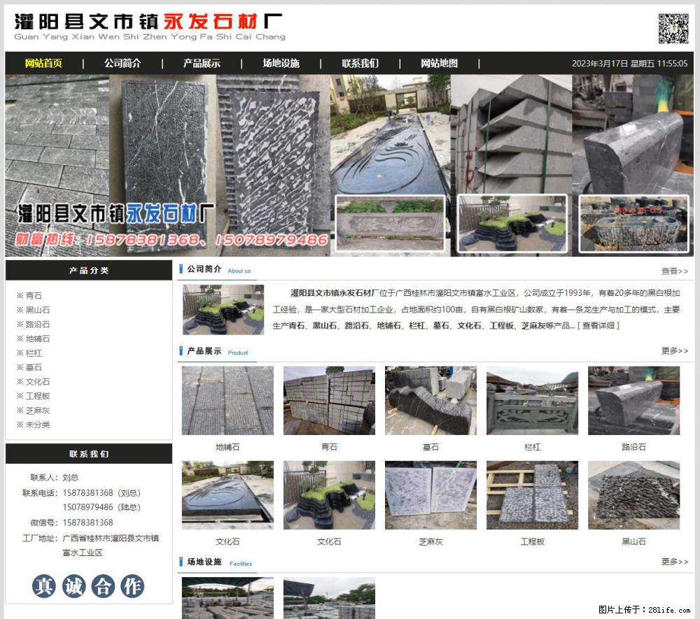 灌阳县文市镇永发石材厂 www.shicai89.com - 新手上路 - 来宾生活社区 - 来宾28生活网 lb.28life.net