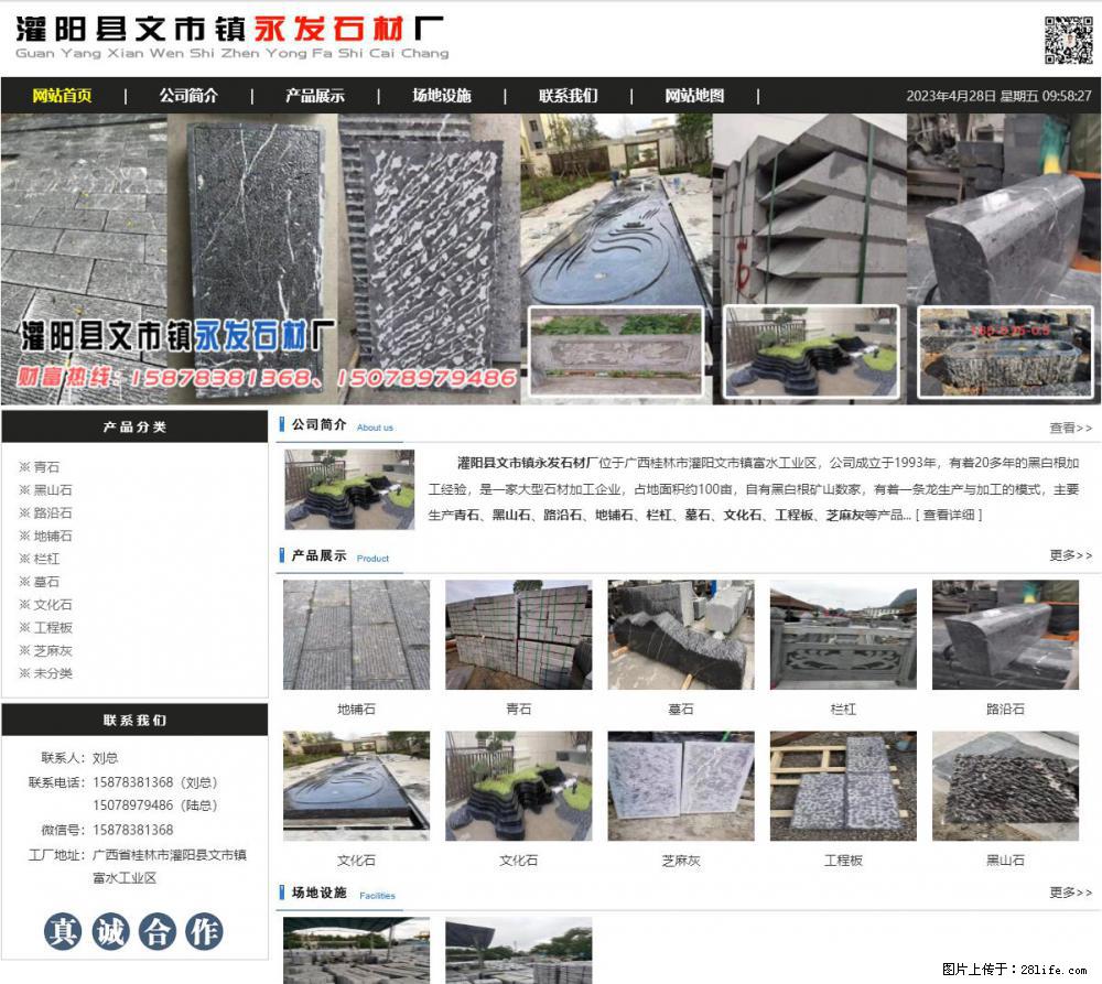 黑山石 - 灌阳县文市镇永发石材厂 www.shicai89.com - 其它 - 汽车频道 - 来宾分类信息 - 来宾28生活网 lb.28life.net