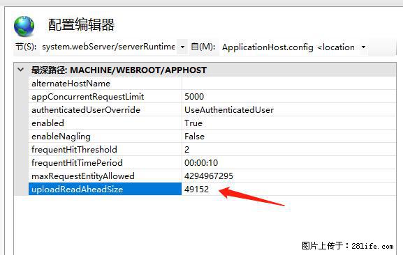 IIS7上传大文件报错：未显示页面，因为请求实体过大，HPPT状态码为413错误。 - 生活百科 - 来宾生活社区 - 来宾28生活网 lb.28life.net