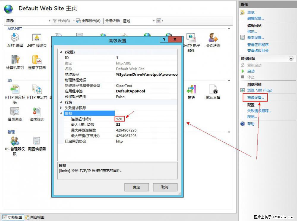 IIS7上传大文件报错：未显示页面，因为请求实体过大，HPPT状态码为413错误。 - 生活百科 - 来宾生活社区 - 来宾28生活网 lb.28life.net