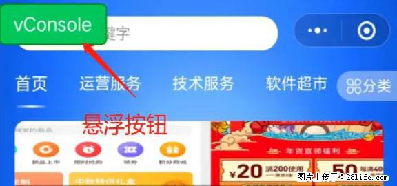 微信小程序正式版左上角出现vConsole按钮，如何去掉？ - 生活百科 - 来宾生活社区 - 来宾28生活网 lb.28life.net