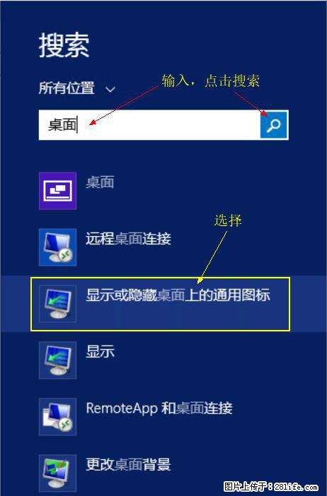 Windows 2012 r2 中如何显示或隐藏桌面图标 - 生活百科 - 来宾生活社区 - 来宾28生活网 lb.28life.net