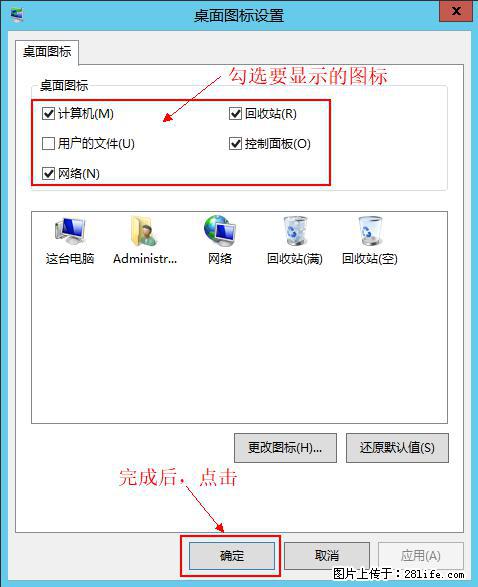 Windows 2012 r2 中如何显示或隐藏桌面图标 - 生活百科 - 来宾生活社区 - 来宾28生活网 lb.28life.net