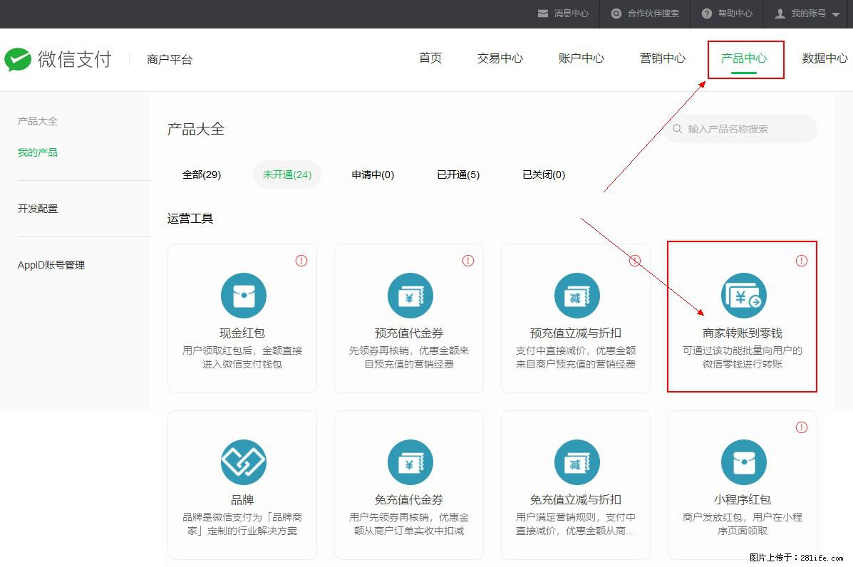 微信小程序开发，如何实现提现到用户微信钱包？ - 生活百科 - 来宾生活社区 - 来宾28生活网 lb.28life.net