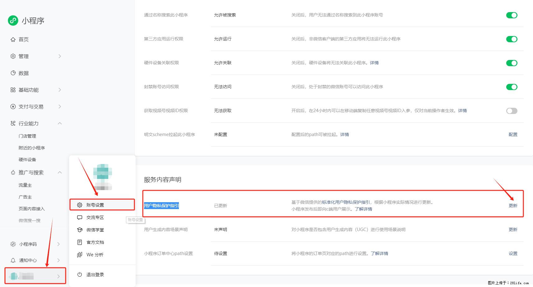 微信小程序，在哪里设置【用户隐私保护指引】？ - 生活百科 - 来宾生活社区 - 来宾28生活网 lb.28life.net