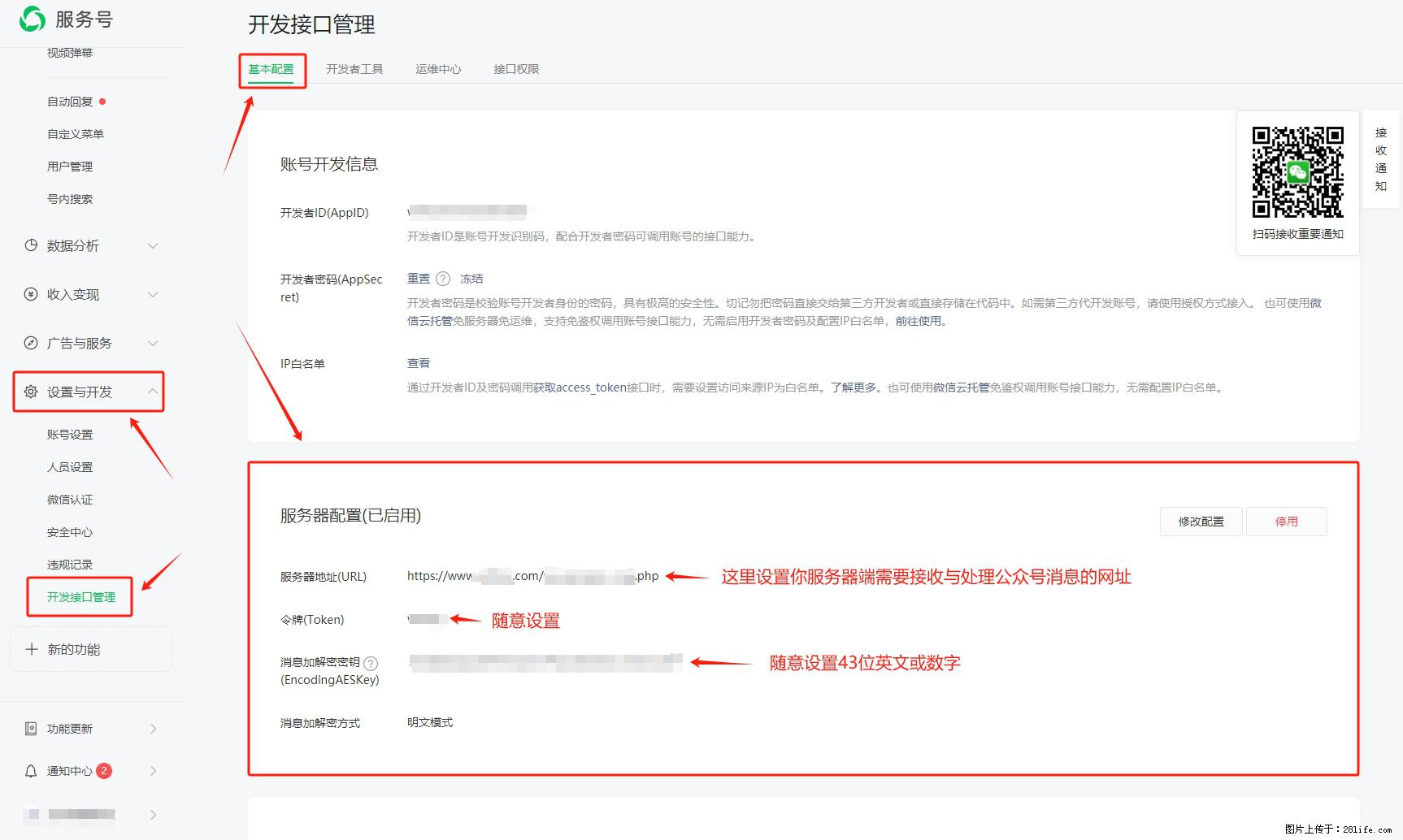 微信公众号机器人如何开发？服务器端以PHP为例 - 生活百科 - 来宾生活社区 - 来宾28生活网 lb.28life.net