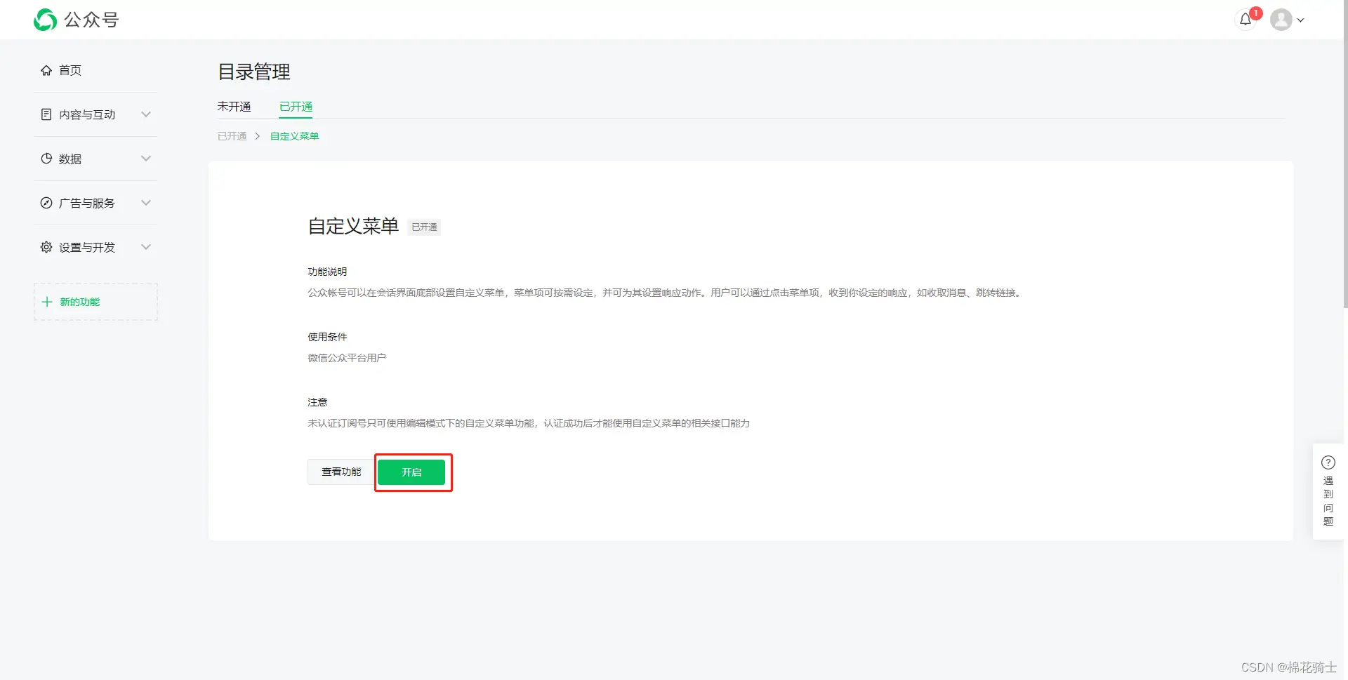 微信公众号自定义菜单如何与服务器配置同时启用 - 生活百科 - 来宾生活社区 - 来宾28生活网 lb.28life.net