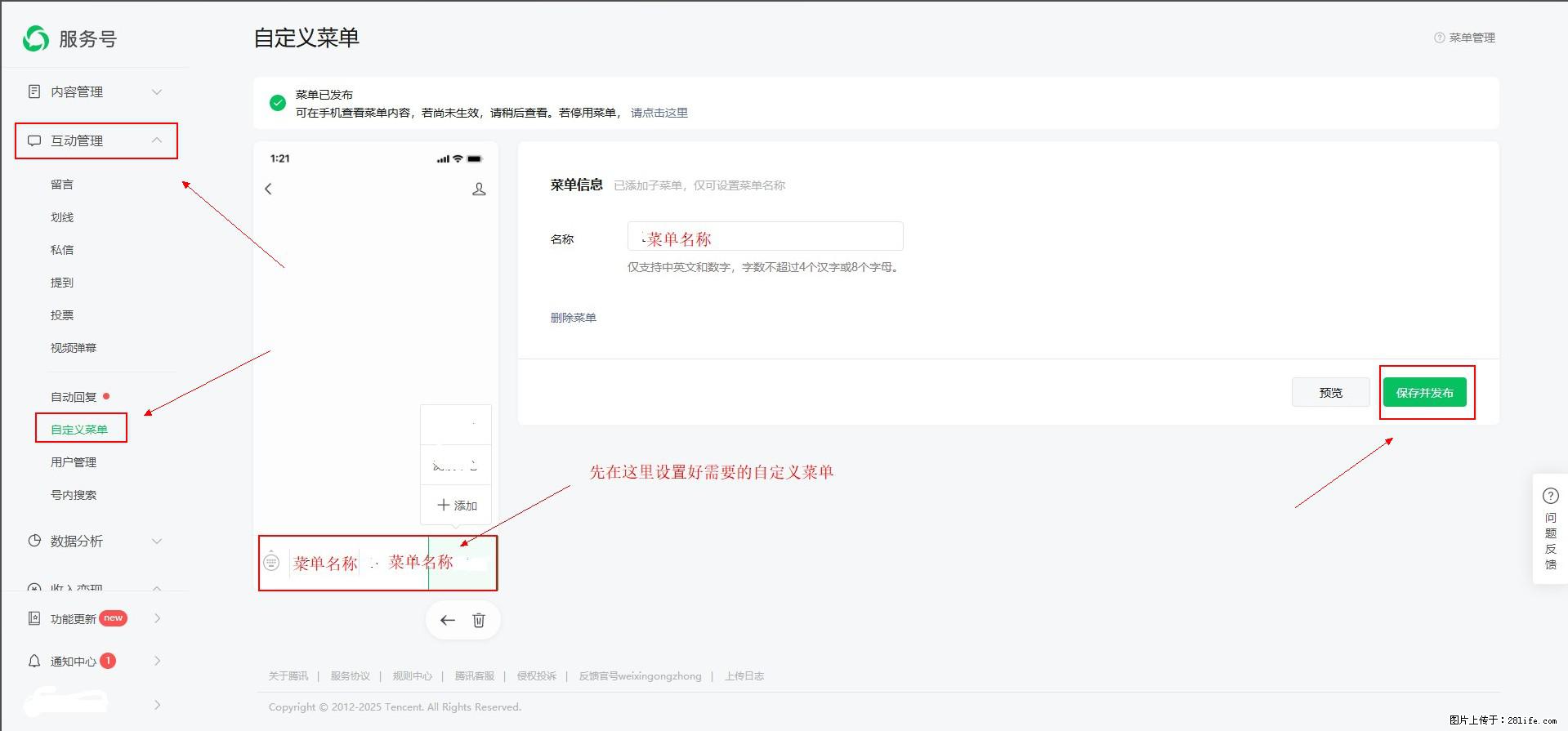微信公众号自定义菜单如何与服务器配置同时启用 - 生活百科 - 来宾生活社区 - 来宾28生活网 lb.28life.net