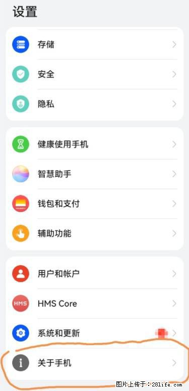 华为手机Mate30 如何开启开发者选项？ - 生活百科 - 来宾生活社区 - 来宾28生活网 lb.28life.net