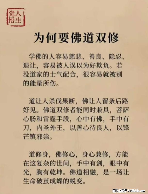 【觉悟人生】为何要佛道双修？ - 灌水专区 - 来宾生活社区 - 来宾28生活网 lb.28life.net