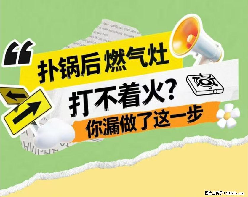 煲汤煮面时，溢锅了，清理干净后，燃气灶却一直点不着火怎么办？ - 家居生活 - 来宾生活社区 - 来宾28生活网 lb.28life.net