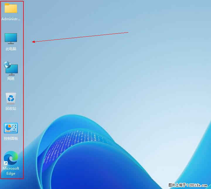 Windows server 2025 如何显示桌面图标？ - 生活百科 - 来宾生活社区 - 来宾28生活网 lb.28life.net