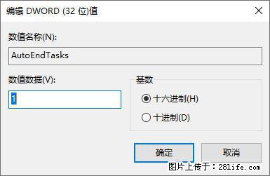 电脑windows10如何设置关机时自动结束任务快速关机 - 生活百科 - 来宾生活社区 - 来宾28生活网 lb.28life.net