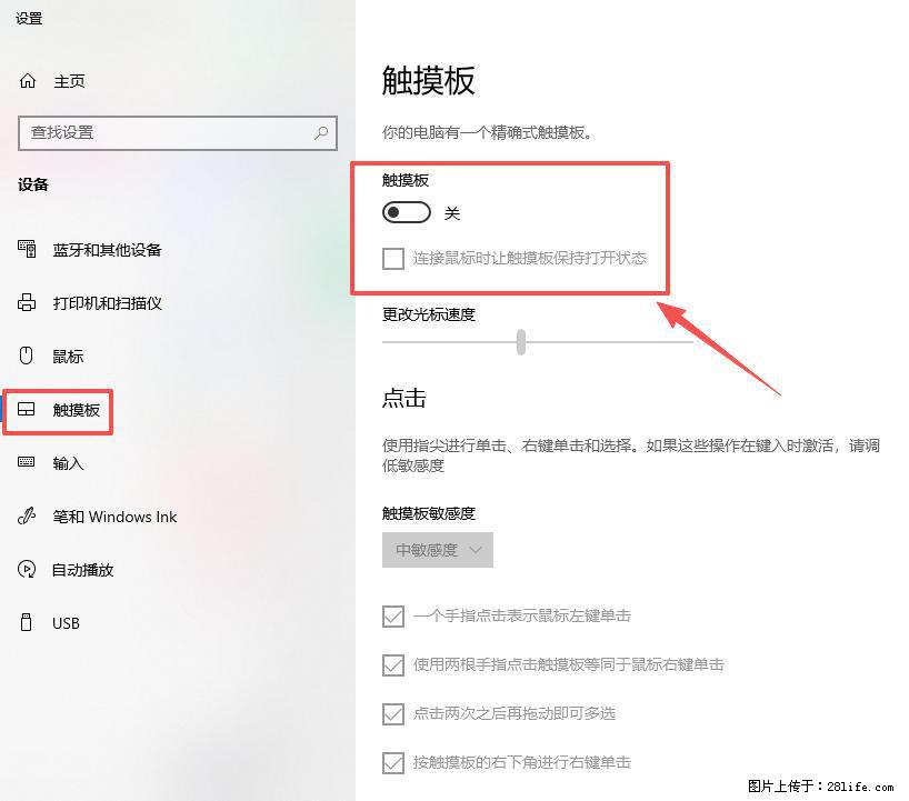 笔记本电脑win10如何禁用鼠标触摸板 - 生活百科 - 来宾生活社区 - 来宾28生活网 lb.28life.net