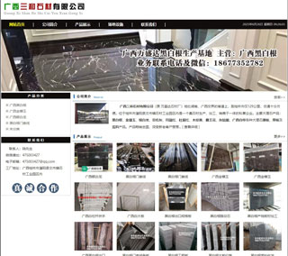 广西三和石材有限公司 shicai6.julong5.com - 来宾28生活网 lb.28life.net