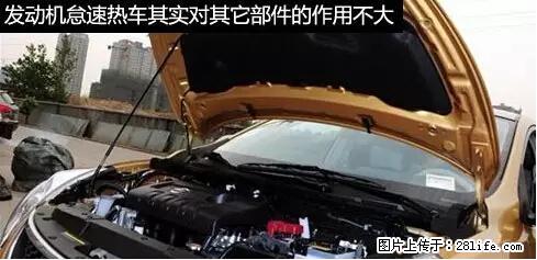 你知道怎么热车和取暖吗？ - 车友部落 - 来宾生活社区 - 来宾28生活网 lb.28life.net