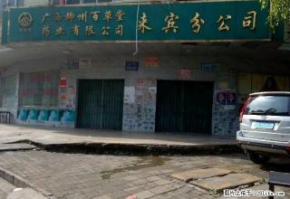 合山路 8室2卫2厅 - 来宾28生活网 lb.28life.net