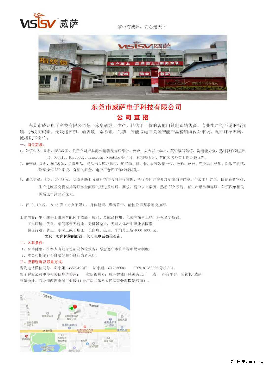 【东莞市威萨电子科技有限公司】公司直招：外贸业务、仓管员、跟单文员、普工 - 职场交流 - 来宾生活社区 - 来宾28生活网 lb.28life.net