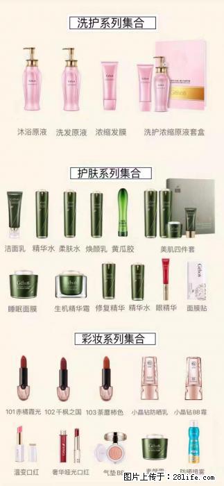 【姬存希】护肤、洗护、彩妆 - 其他广告 - 广告专区 - 来宾分类信息 - 来宾28生活网 lb.28life.net