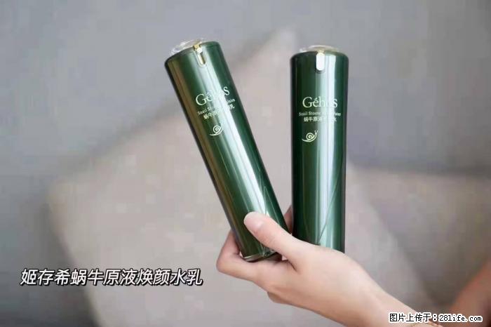 【姬存希】蜗牛原液焕颜水乳 - 生活日用品 - 居家生活 - 来宾分类信息 - 来宾28生活网 lb.28life.net